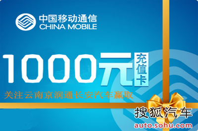 1千元話費屬于誰！開搶倒計時，機不可失——云南京潤通汽車銷售服務助力汽車軟件設計制作