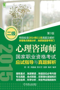 機械工業(yè)出版社 圖書展示 科技圖書 計算機技術(shù) 考試認(rèn)證 心理咨詢師國家職業(yè)資格考試應(yīng)試指導(dǎo)與真題解析 二級 第3版 機械 電工電子 汽車 計算機 建筑 經(jīng)管 教材